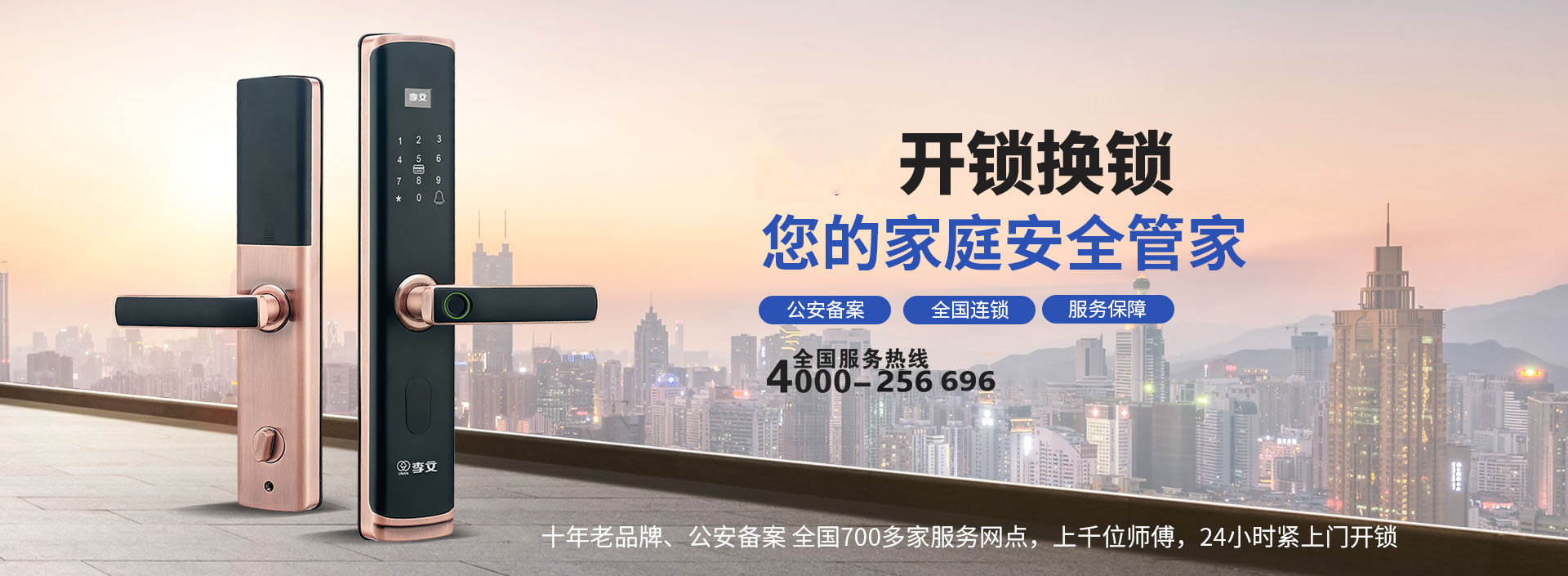 安庆怎么联系开锁师傅