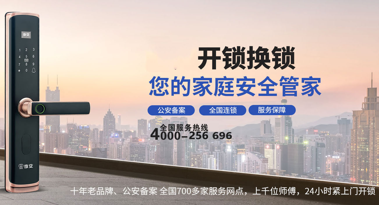 安庆怎么联系开锁师傅